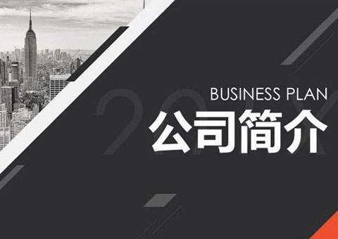 武漢康芯源技術(shù)有限公司公司簡介